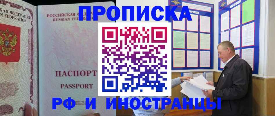 временная регистрация для школы в Тимашёвске