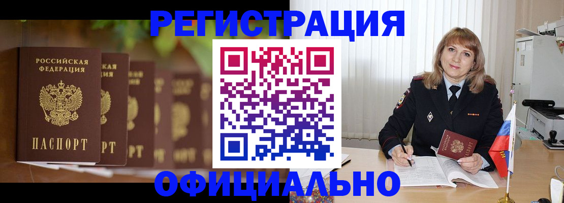купить прописку в Тимашёвске