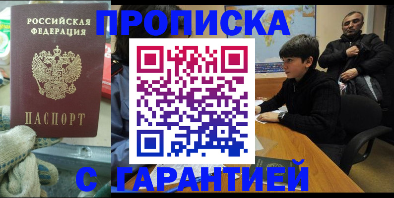 прописка для кредита в Тимашёвске