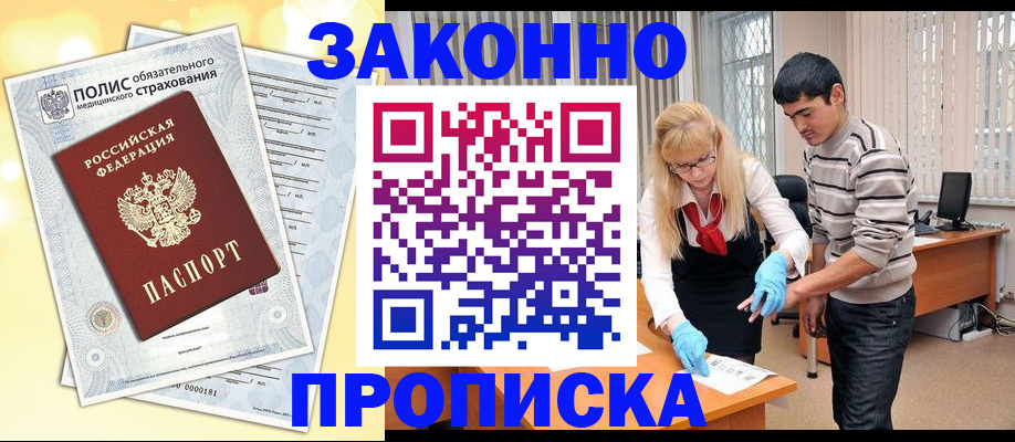 прописка иностранных граждан в Тимашёвске